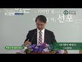 gntv 김창현 그리스도인의 소망 16강 다니엘의 예언 3