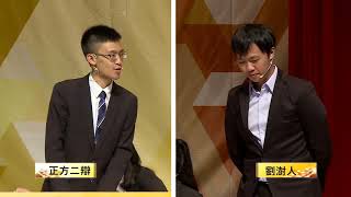 2017第十六屆海峽兩岸大學生辯論賽【複賽第三場】 政治大學 VS 廈門大學