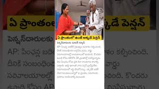 Pension scheme in AP