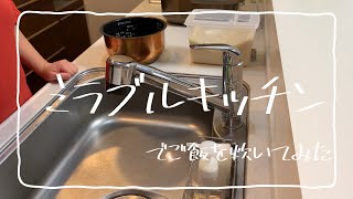 ミラブルキッチンでお米を炊いてみた‼️本領発揮か❓