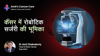 कैंसर में रोबोटिक सर्जरी की भूमिका | Role of Robotic Surgery in Head \u0026 Neck Cancer | Dr Amit