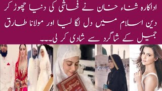 Actress Sana Khan is married to Mufti Anas l Sana Khan And Mufti Anas Viral Video l