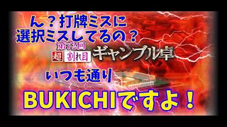 毎日麻雀749.寝る前に「超割れ目ギャンブル卓」〜4半荘と思ったらズルズル8半荘打って玉砕