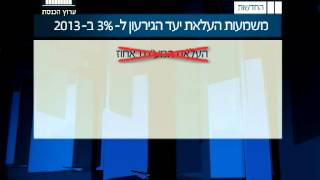 ערוץ הכנסת - מגדילים את הגירעון, 26.6.12