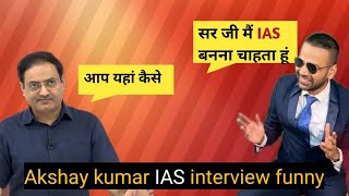अक्षय कुमार पहुंच गए आईएएस का इंटरव्यू देने | akshay Kumar in upsc ias interview funny spoof |vikalp