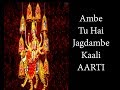 Aarti Ambe Tu Hai Jagdambe Kali With Lyrics By Anuradha Paudwal [Full Video Song] I Aarti