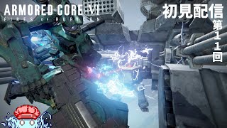 【ARMORED CORE Ⅵ(Ver.1.00)】過度な睡眠は身体に悪影響だ、ハンドラー・ウォルター#11【トムラ キミチカ】