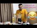 چاڵنجی خواردنی ناخۆشترین شه‌ربه‌ت،دابان و ڕه‌نجۆم برده‌وه‌ ماڵێ 😂🥛😎challenge