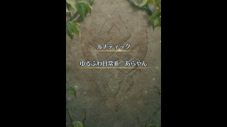 FEH　ゆるふわ日常系　ルナティック　縦動画対応