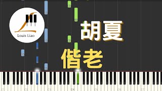 胡夏 Hu Xia 偕老 鋼琴教學 Synthesia 琴譜