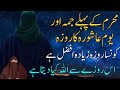 9 Aur 10 Muharram Ka Roza  By Farhat Hashmi