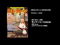 モノトーン／yoasobi【月刊エレクトーン2024年12月号】