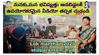 స్వదేశం స్వర్గం🇮🇳 3main pages in women's life,Lok manthan 2024 || shilparamam || మహిళలో 3దశలకు వరాలు