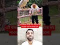 এই বাচ্চাটা খুব ভয় পেয়েছে তারপরে কি হলো funny shorts comedyvideos comedyshorts amazing