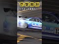 【迅帝×mfg】大石のウラカンが首都高伝説のr34にドリフトで抜かれる⁉︎ granturismo drift drifting driftcar 首都高 gameshorts