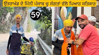 ਕਾਸੀਪੁਰ ਤੋ ਰੁੱਦਰਪੁਰ ਦਾ ਸਫ਼ਰ ਰਸਤੇ ਚ੍ਹ ਸੰਗਤਾਂ ਨਾਲ ਗੱਲਾ ਬਾਤਾਂ ਪਿਆਰ ਤੇ ਸਤਿਕਾਰ 🙏