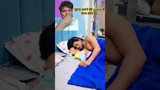 सूरज अपने बेटे suprit के साथ सोते हुए#sonlove #love #sleep #song #cute #surajactor