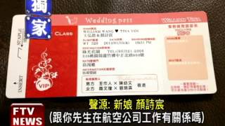新郎擔任地勤 設計「登機證喜帖」－民視新聞