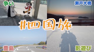 [vlog] 遠距離カップルの旅行は朝5時から始まる