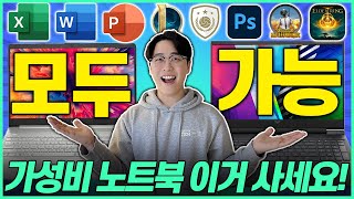 “가성비 미쳤다 ㄷㄷ” 2024년 12월 가성비 노트북 추천 BEST3🔥가성비노트북｜노트북추천｜게이밍노트북｜LG｜HP｜레노버｜대학생노트북｜윈도우노트북｜사무용노트북｜