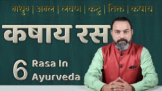 Kashaya Ras in Ayurveda (Bakbaka) : Ayurvedic Solution | स्वाद से स्वास्थ्य | JadibutiStore part 6