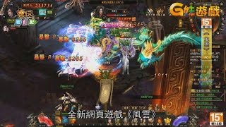 獨霸武林就要一戰成名 《風雲》PK搶先看_電玩宅速配20140717