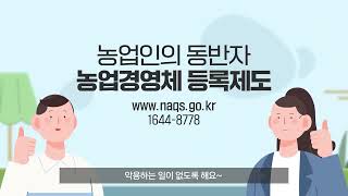 가짜 농업인의 농업경영체 등록, NO영상