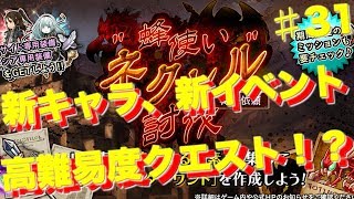 【アークザラッドR】【アークR】新イベント、新キャラ追加と初の高難易度イベントで遊んでいく… ♯31