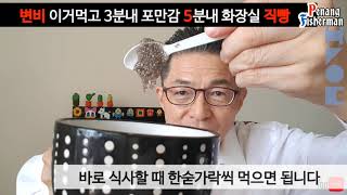 고통의 변비 이거먹자마자 숟가락놓고 바로 화장실 직빵 해결 자연치료 건강꿀팁