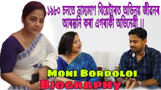 ১৯৮০ চনত  ভ্ৰাম্যমাণ থিয়েটাৰত অভিনয় জীৱনৰ আৰম্ভনি ঘটিছিল ।। আৰাধনা || ধাৰাবাহিকৰ পিছত এইবাৰ ক'ত ??