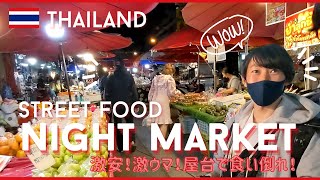 【Chiang Mai・Thailand】Street food at the night market! Cheap \u0026 delicious! 【EP.6】