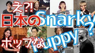 え?! 日本版Snarky Puppyを作る?! 次のBreaking Jazzが始まります #市原ひかり #北澤大樹 #金子義浩 #豊秀彩華 #松原慶史 #荒木健 #Quietstorm #矢堀孝一