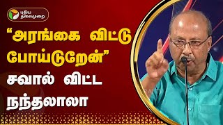 Vattamesai Vivatham | ''அரங்கை விட்டு போய்டுறேன்''  சவால் விட்ட  நந்தலாலா  | PTT