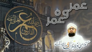 Umer Wo Umar Jiski Umer Girami | New Manqabat Umar Farooq | Alahazrat | Allama Hafiz Bilal Qadri