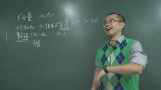 线性代数 3.1. 向量的定义|Definition of vector 宋浩线性代数