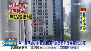 台中豪宅婦7樓\