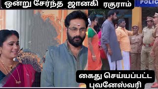 santhyaragam serial promo உண்மை தெரிந்து ஜானகி ஏற்றுக் கொண்ட ரகுராம் கைது செய்யப்பட்ட புவனேஸ்வரி