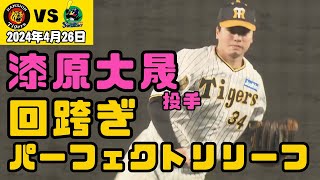 【ついに防御率0点台】漆原投手　ポーカーフェイスで火消し＆回跨ぎ（2024年4月26日 阪神2ー8ヤクルト）#サンテレビボックス席