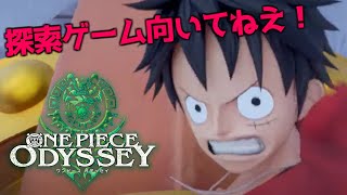 ［2023/01/28］あの伝説が今よみがえる…『ONEPIECE ODYSSEY』