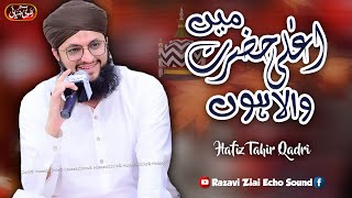 New Manqabat | Main Aala Hazrat Wala Hun | Hafiz Tahir Qadri | Razavi Ziai Echo Sound