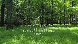 나무엔' 회복 - 시편을 노래하다 '시편16편'  (프롤로그)