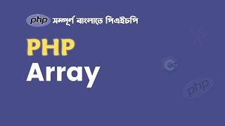 03. PHP Array | PHP Bangla Tutorial 2024 | Career Technology Pro