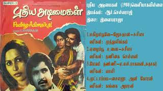 புதிய அடிமைகள் (1980) இளையராஜா இசைப்படங்கள்-Puthiya Adimaigal / Ilaiyaraja Music TAMIL SONG  HQ