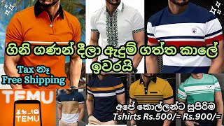 අපේ කොල්ලන්ට සුපිරිම T-shirt sale on Temu🤩🥳|මෙච්චර අඩුවට🤑😍|#trending #viralvideo #temu #shopping