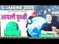 lecture 01 geography आपली पृथ्वी सूर्यमाला combine 2025 combine pre mains amitdahane