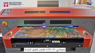 ماكينة طباعة على الزجاج والأكريليك UV Flatbed