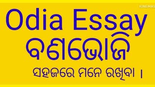 Odia Essay # Banabhoji # By BD Teaching