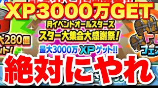 XP3000万取れるステージで遊んでみた　#にゃんこ大戦争　#スター大集合大感謝祭