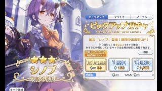 【プリコネR】 シノブ(ハロウィン) PUガチャ 30連