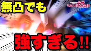 【実況UCエンゲージ】無凸でも強すぎます！キュベレイでアリーナ戦ったら無双した件